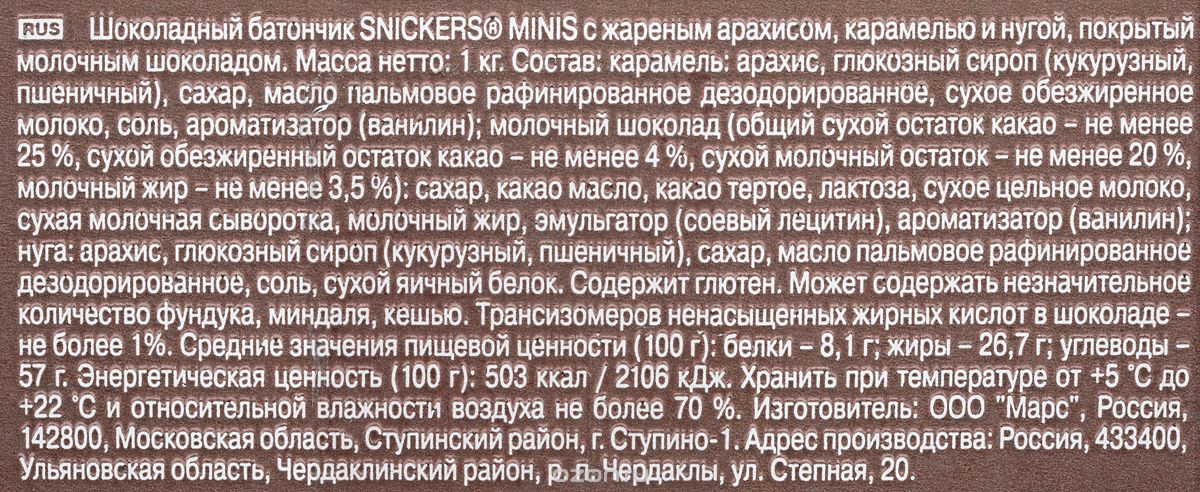 Snickers minis  , 1 